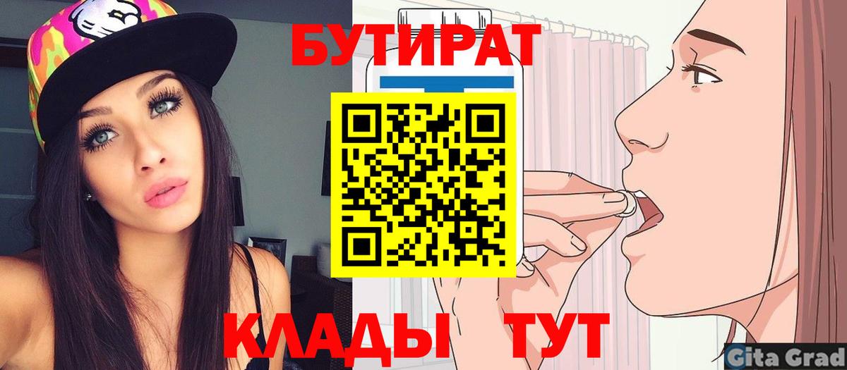 БУТИРАТ BDO Ханты-Мансийск