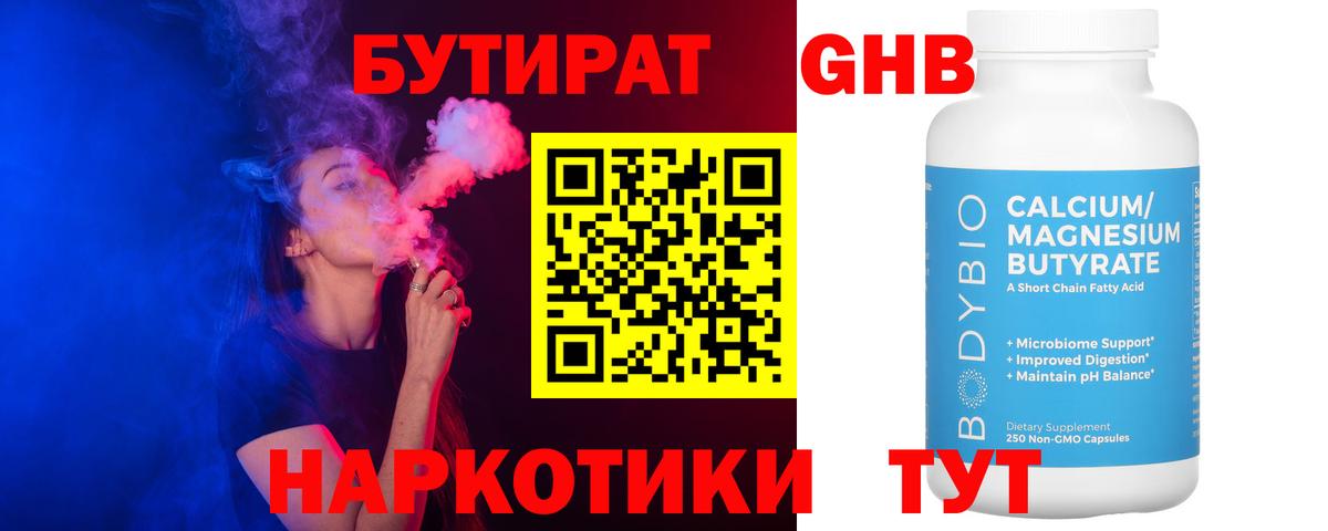 Бутират бутик  Вход с VPN  Ханты-Мансийск 