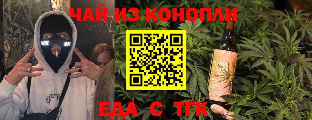 Еда ТГК конопля Ханты-Мансийск