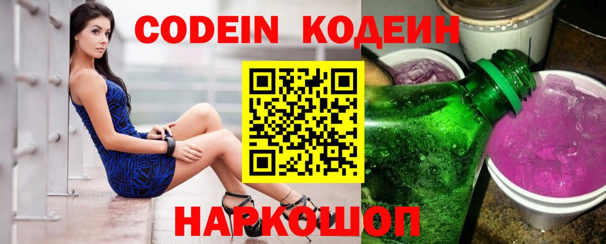 Кодеин напиток Lean (лин)  Кодеин напиток Lean (лин)  Ханты-Мансийск  Вход с VPN 