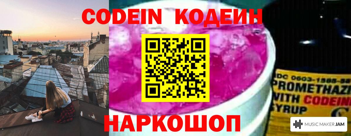 Кодеин напиток Lean (лин) Ханты-Мансийск