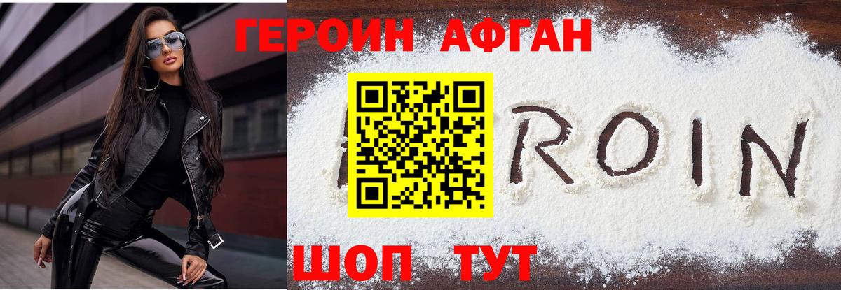 ГЕРОИН VHQ Ханты-Мансийск