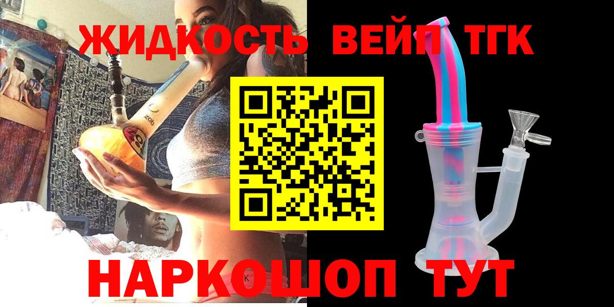 ТГК жижа Ханты-Мансийск